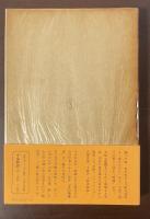 新潮日本古典集成　春雨物語　書初機嫌海