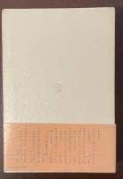 新潮日本古典集成　徒然草