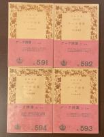 ゲーテ詩集　全4巻揃