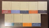 辻潤全集　全9巻揃