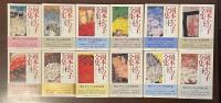 岡本かの子全集　全12巻揃