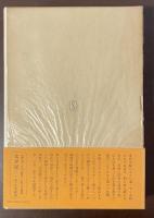 新潮日本古典集成　落窪物語