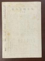 ユリイカ　1958年10月　特集ランボー研究