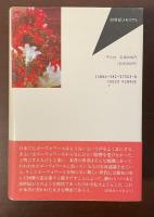 ボーヴォワール　ある恋の物語