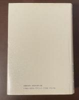 ポール・クローデルの作品における聖徒の交わり(栗村道夫著 M.-F ポール・クローデルの作品における聖徒の交わり(栗村道夫著 M.-F