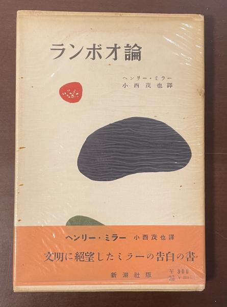 白水社世界の文学 全50巻揃 / ロンサール書店 / 古本、中古本