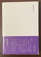 ランボー叙説「イリュミナシオン」考