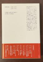 素顔のランボー　同時代の回想と証言