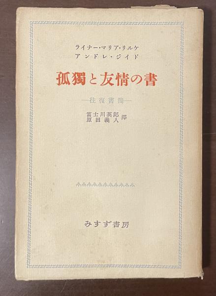 白水社世界の文学 全50巻揃 / ロンサール書店 / 古本、中古本 白水社世界の文学 全50巻揃 / ロンサール書店 / 古本、中古本