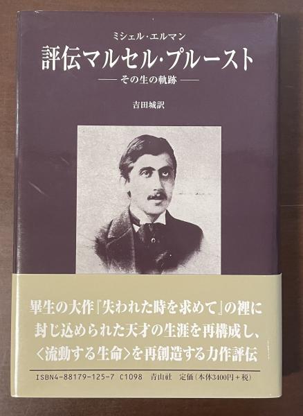 近代人の誕生(ロベール・ミュシャンブレッド 石井洋二郎訳