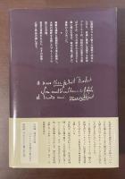 評伝マルセル・プルースト　その生の軌跡