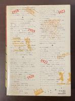 ベルリン1918-1922　悲劇と幻影の時代
