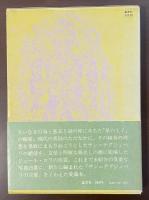 サン＝テグジュペリ　愛と死