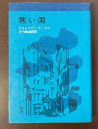 寒い国