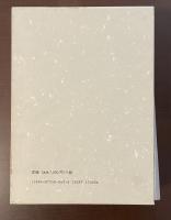 ディケンズ後期四作品研究：「視点」から脱「視点」へ