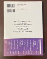 「昭和天皇実録」講義　生涯と時代を読み解く