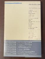 ブルトン詩集