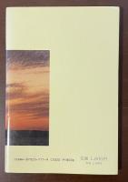 複眼で見る環日本海の古代