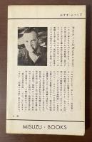 みすず・ぶっくす5　第三次世界大戦の原因