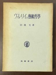 ヴァレリイの芸術哲学