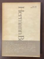 崩壊時代の文学