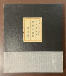 復刻版　童貞女受胎
