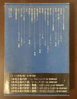 表現主義の理論と運動5　ドイツ表現主義