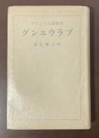 宗教詩人としてのブラウニング