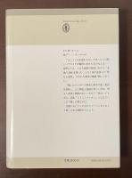 東海選書　ランボーと暁　イリュミナシオンをめぐって
