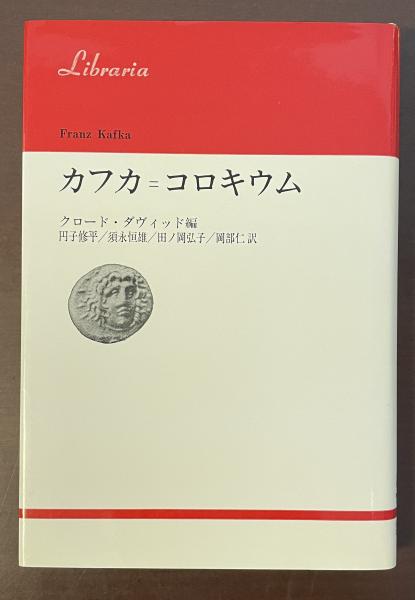 ブランドのギフト 吉備」の歴史と伝統文化 備中志塾講義録(神崎宣武) / ロンサール その他