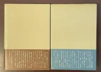 カフカ論Ⅰ蜂起する事物・Ⅱ孤独の三部曲　全2冊揃