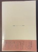 ランボー《ある地獄の季節》構成論
