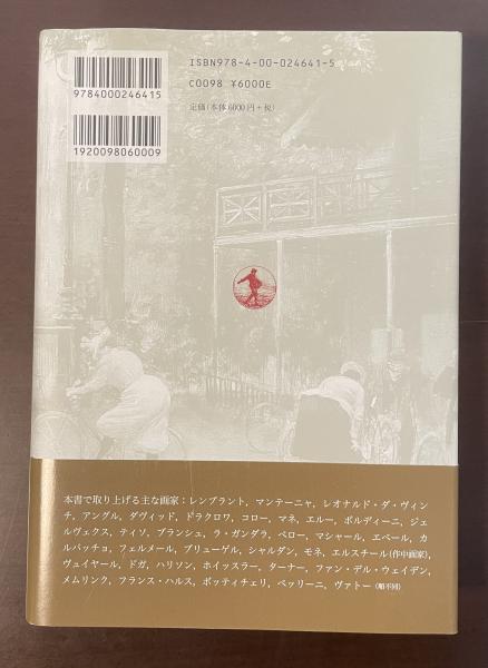 裁断済　かたちと力　原子からレンブラントへ かたちと力 〈原子からレンブラントへ〉(ルネ.ユイグ/西野嘉章