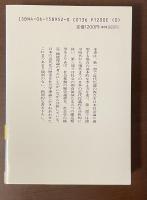 日本の近代化と社会変動　テュービンゲン講義