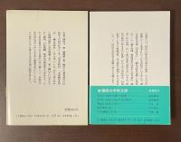 日本法制史　上・下揃