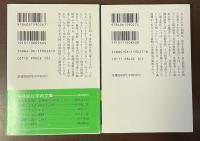 ライフサイクルの心理学　上・下揃