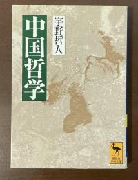 中国哲学