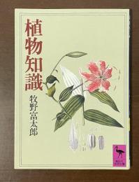 植物知識