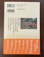 家からみる江戸大名　南部家　盛岡藩