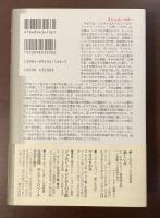 わが世の物語　アンナ・ド・ノアイユ自伝