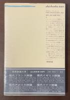 ロートレアモンの世界