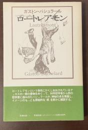 ロートレアモン