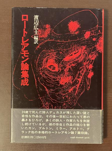 ロロロ伝記叢書 トーマス・マン(K.シュレーター 山口知三訳