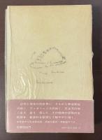 虐殺された詩人アポリネール