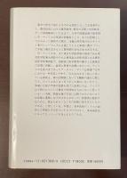 ある英人医師の幕末維新　W・ウィリスの生涯