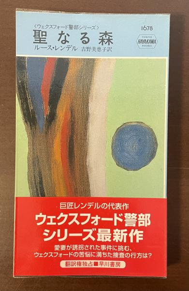 ギルガメシュ叙事詩(月本昭男訳) / ロンサール書店 / 古本、中古