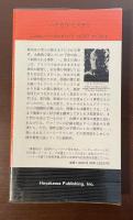〈87分署シリーズ〉悪（いたずら）戯