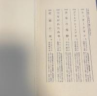 〈ホープ弁護士シリーズ〉三匹のねずみ