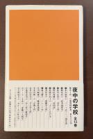 野田秀樹の非国語
