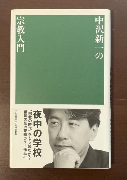 新訂 金槐和歌集 増補版(斎藤茂吉校訂) / ロンサール書店 / 古本